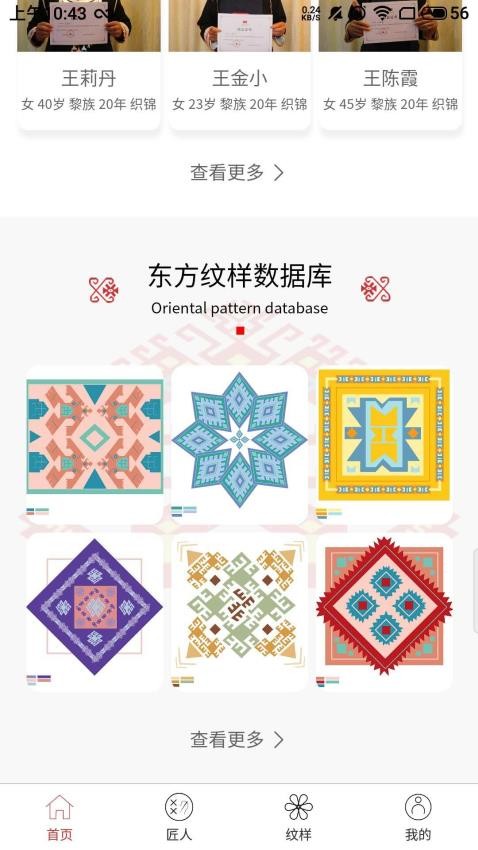 东方织娘最新版 截图2