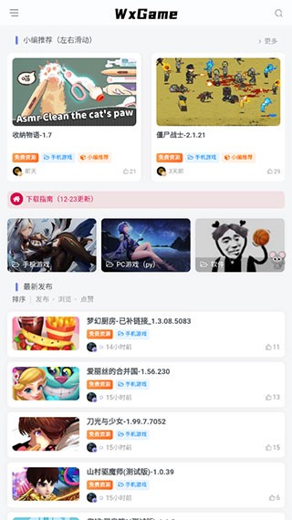 无邪游戏盒子不闪退版 截图5