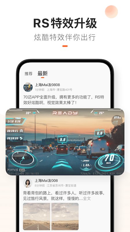 70迈 截图3