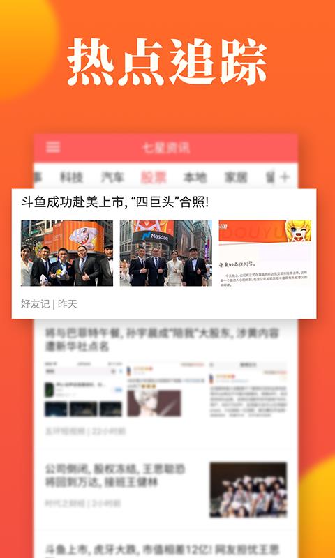 七星资讯客户端 1
