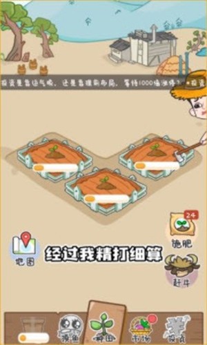种田重启人生2026版 截图3