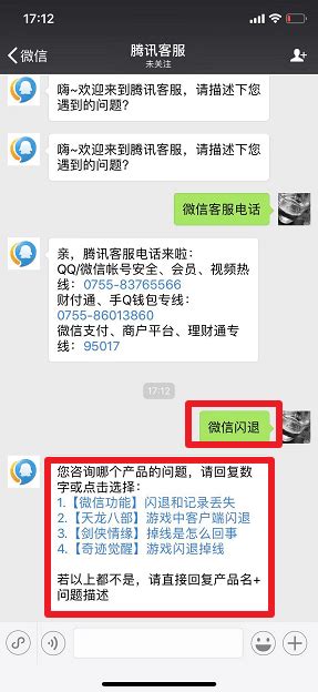 如何成功拨打微信支付的人工客服电话？ 2