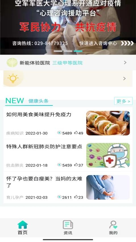 新医康 截图3