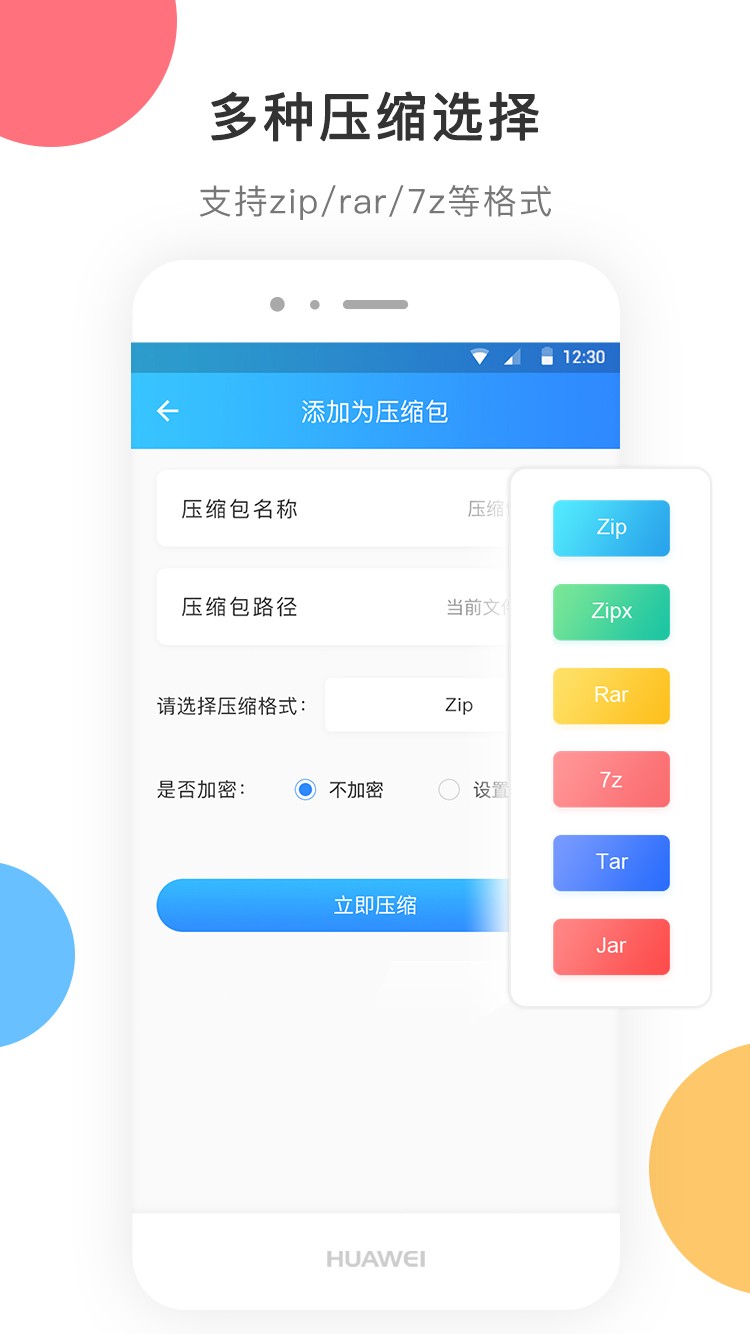 zip解压 截图2