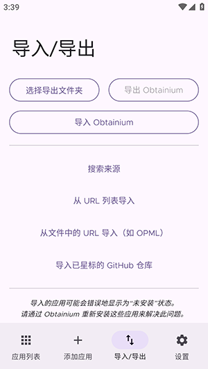 Obtainium 截图2