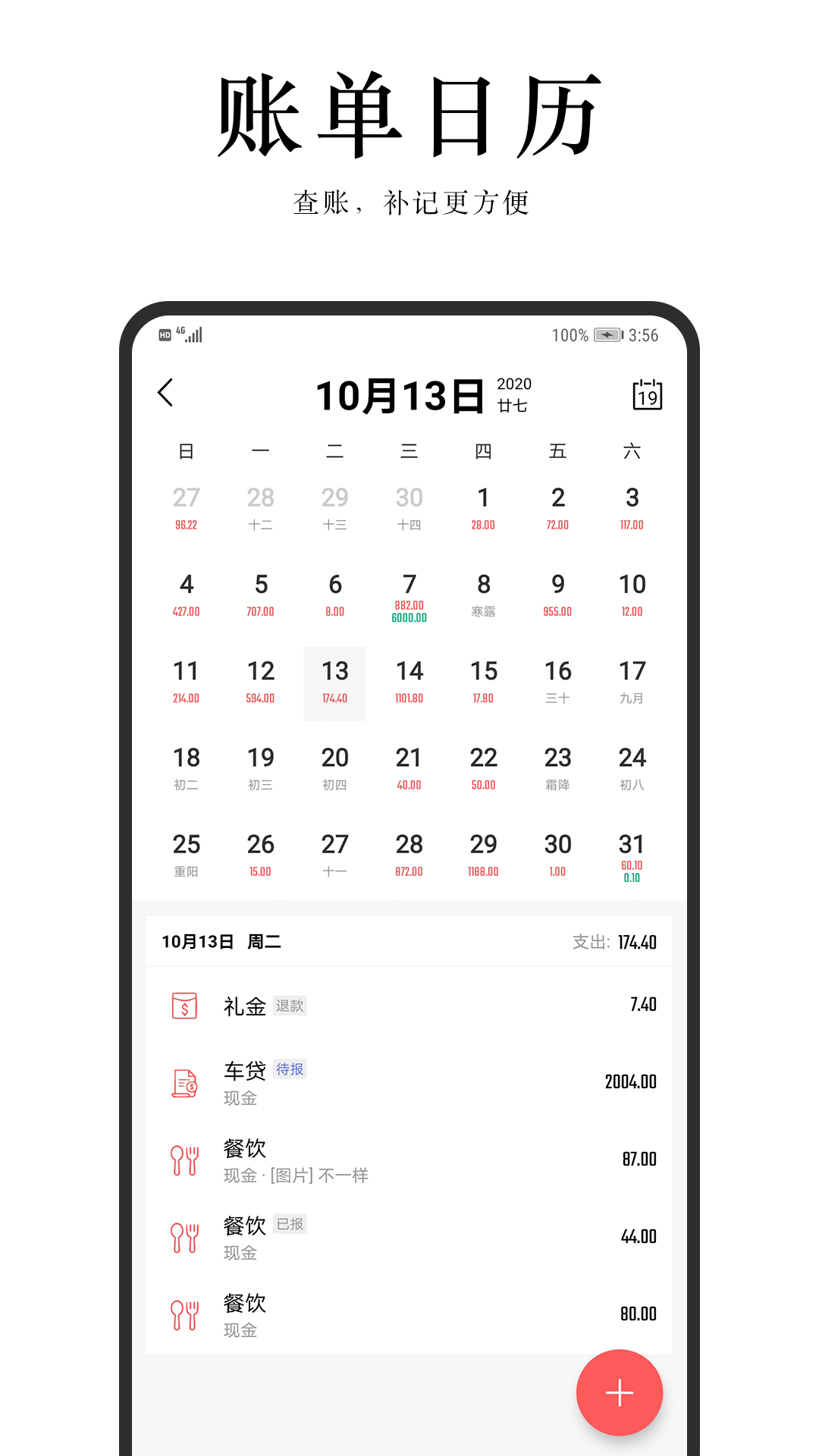 汤圆记账APP 截图4