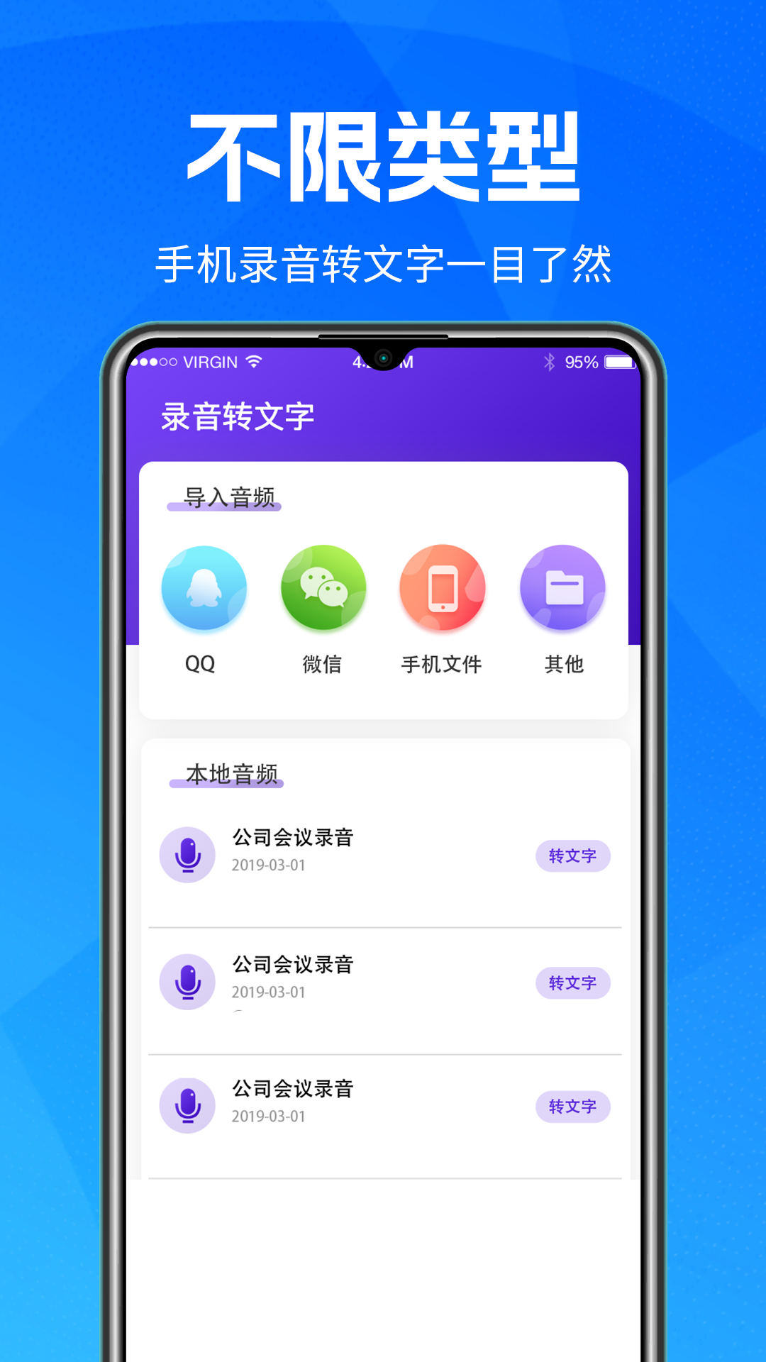 万能录音机 截图3