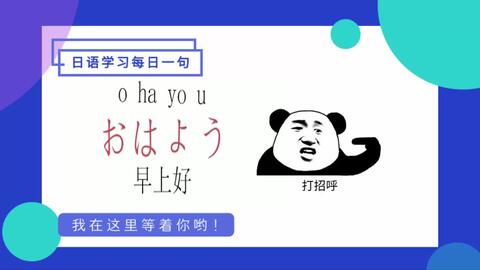 日语中如何打招呼？ 1