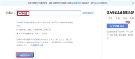 如何在百度百科成功创建词条 1