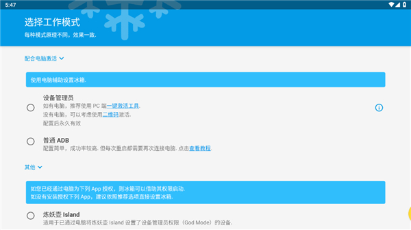 冰箱icebox高级版 截图4
