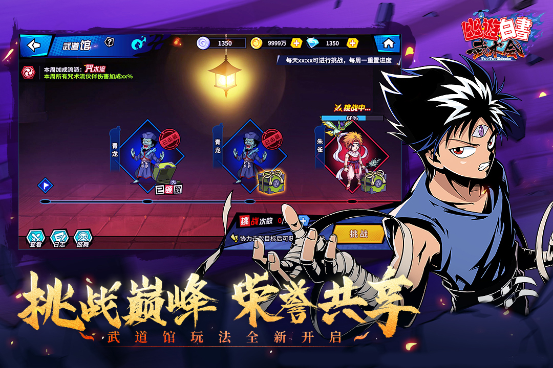 幽游白书武术会 截图3