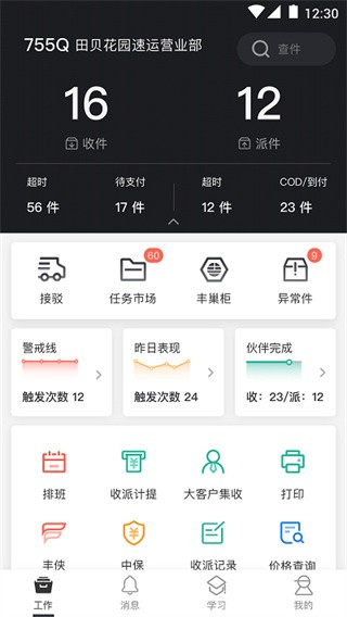 顺丰小哥 截图1