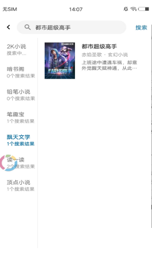 懒猫小说 截图4