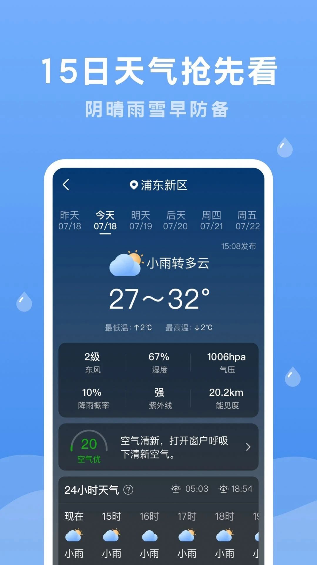 润雨天气 截图1