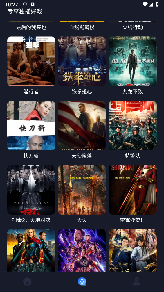 iBox影视安卓版 截图3