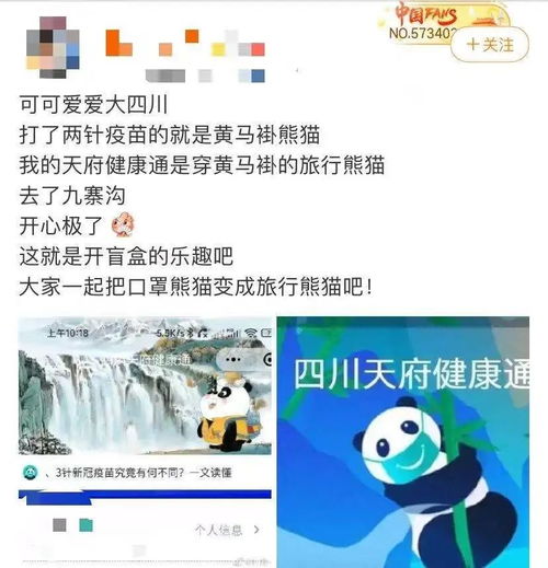 轻松获取！四川旅行必备：熊猫健康码领取指南 1