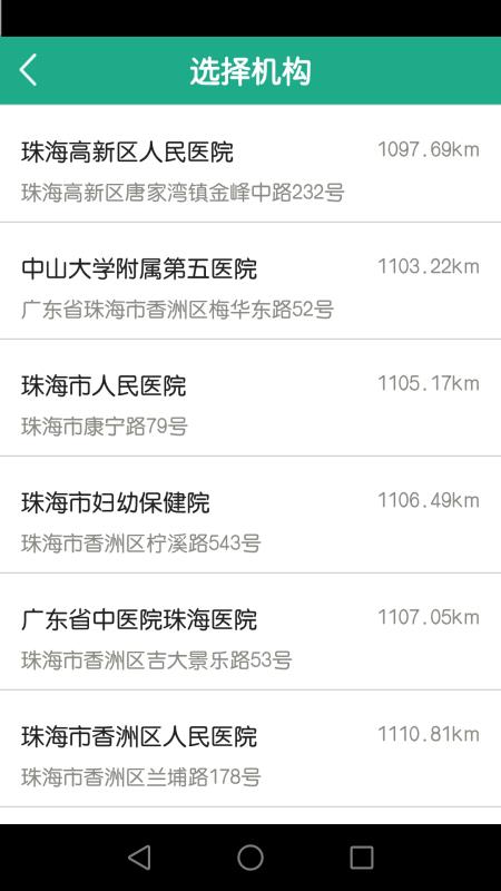 健康珠海 截图3