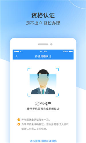 江西人社手机app 截图5