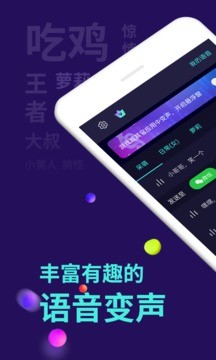 XA变声器 截图1