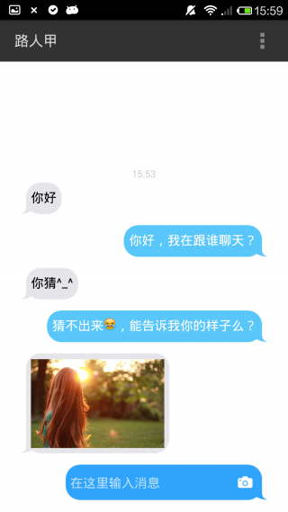 找个人聊天 截图3