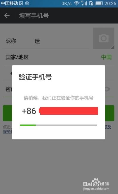 一步一攻略，轻松掌握微信注册全流程，快速开启社交新篇章！ 1