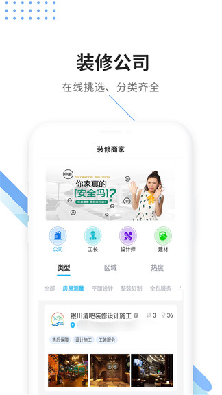 家友趣装修网 截图3