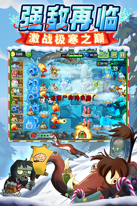 植物大战僵尸2恐龙危机高清版 截图4