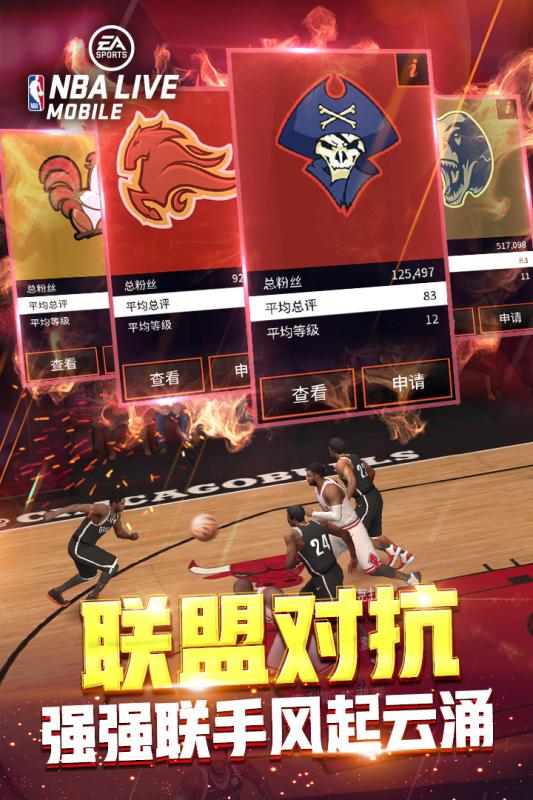 NBA LIVE单机版 截图5