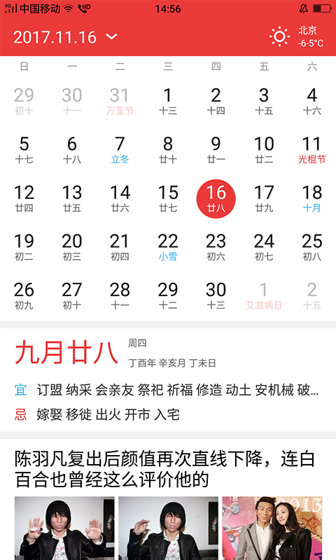 好运万年历官网app 1