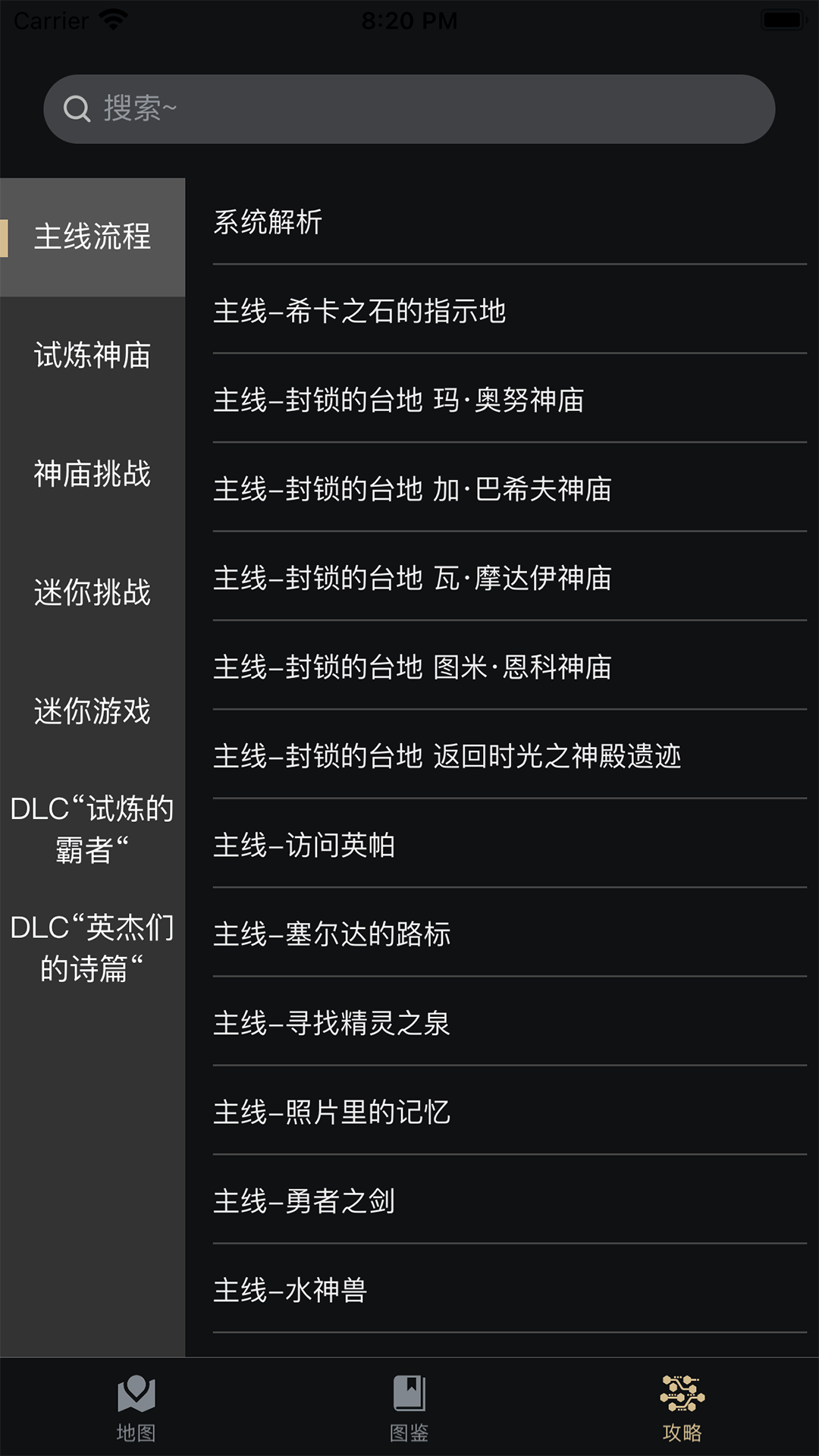 塞尔达助手官方版 截图2
