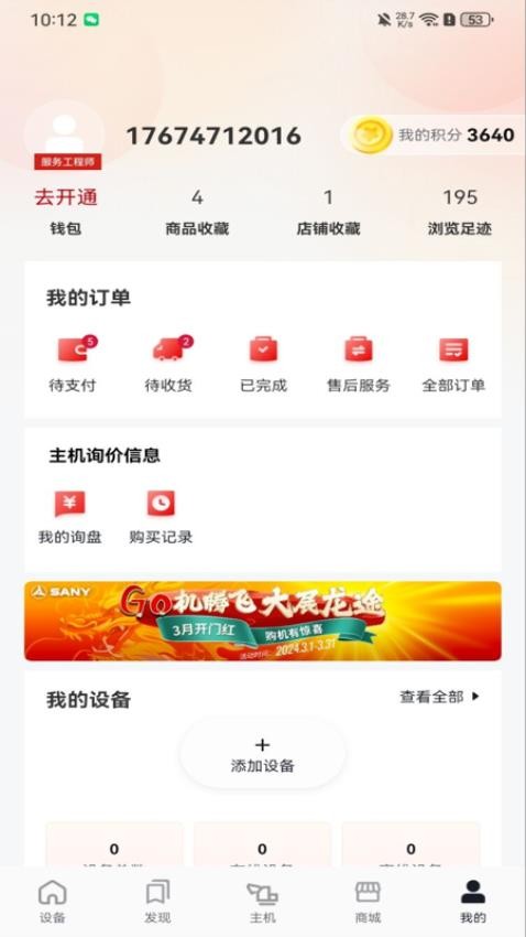 智慧功成家app 截图3