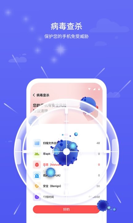 北斗安全清理 截图3