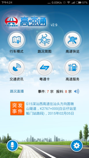 广东高速通新版app 1