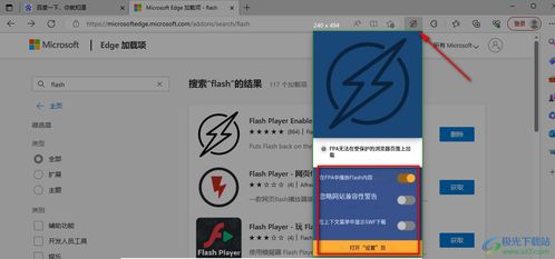 如何在Edge浏览器中启用Flash插件 3