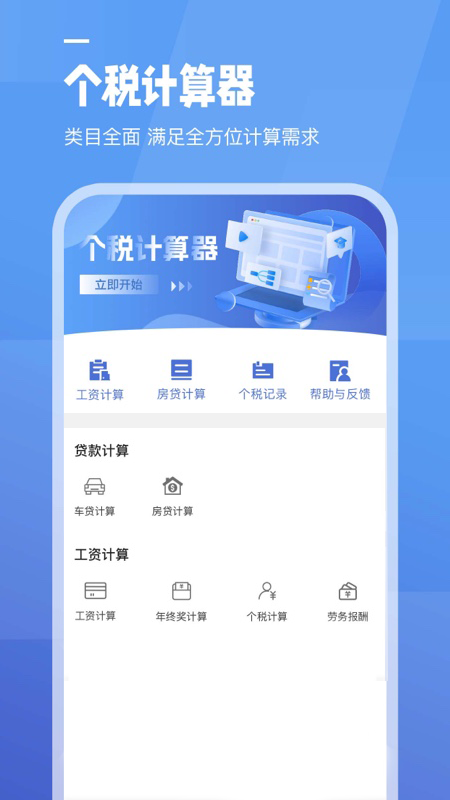 工资计算器手机版 截图5