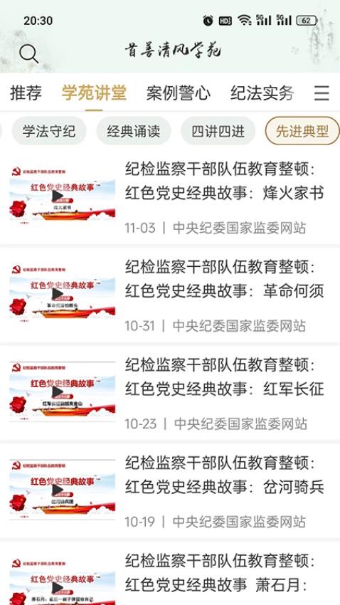 首善清风 截图2