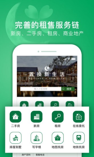 绿城置换 截图1