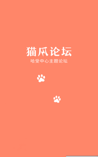 猫爪论坛 截图3