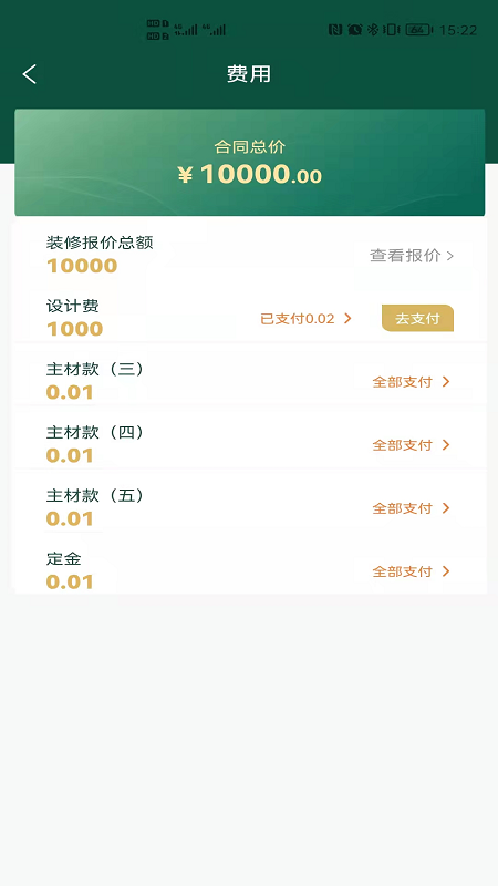 点石家装app 1
