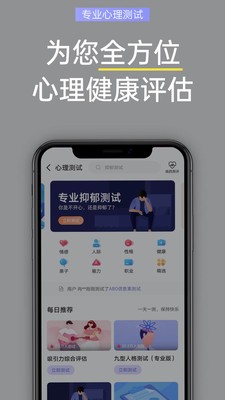 抑郁焦虑测试软件 截图1