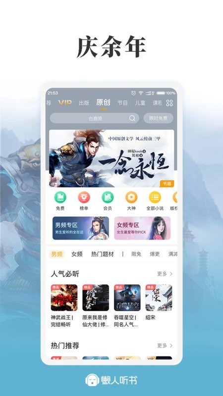懒人听书免费小说 1