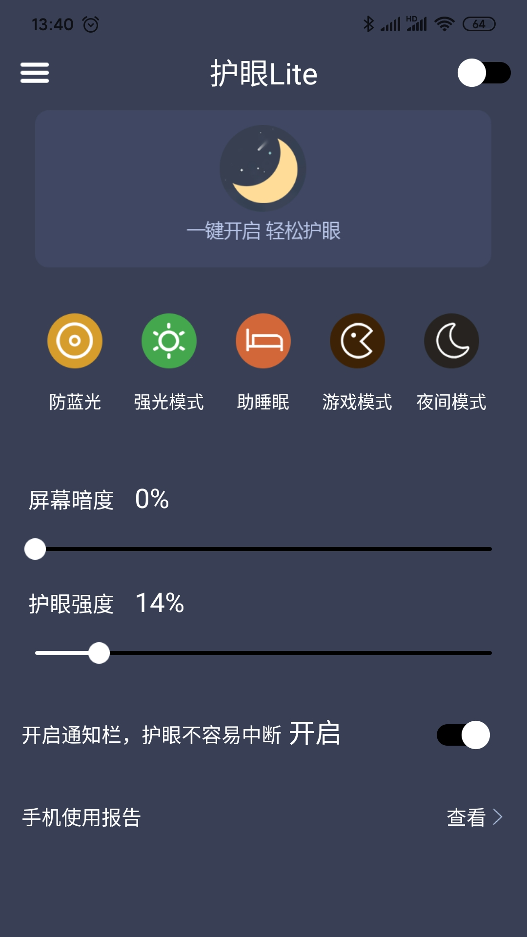 爱思护眼 截图3