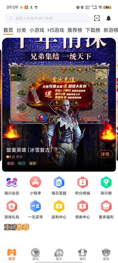 海川手游平台 截图2