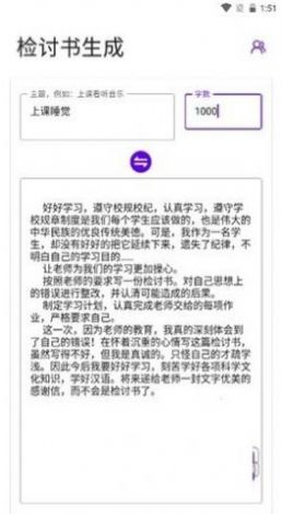 写锤子检讨书 截图2