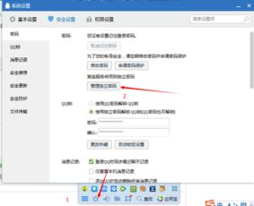 QQ帐号怎样修改登录密码？ 3