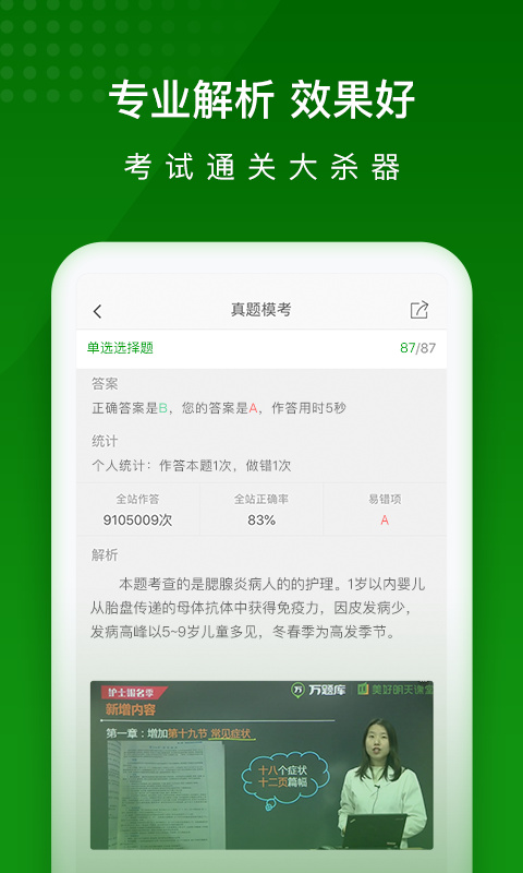 护考万题库 截图1