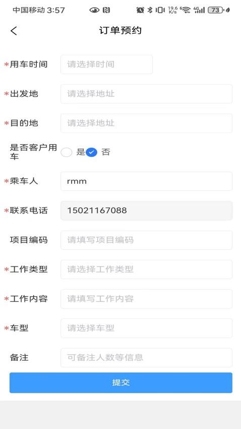 康泰惠用车app 截图2