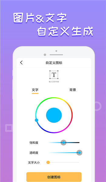 换图标桌面美化 截图2