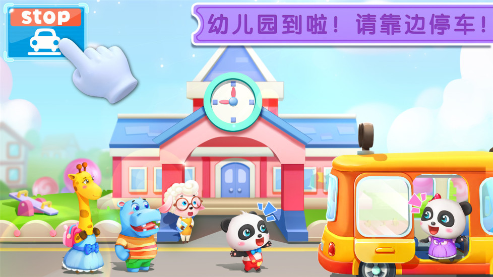 宝宝神奇汽车手机版 截图3