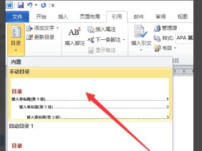 Word2010打造专业级目录的实用技巧 4